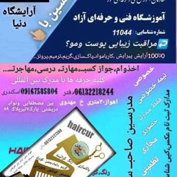 دانلود جزوه آزمون آنلاین کوتاهی مو کاربا ماشین و تیغ مردانه