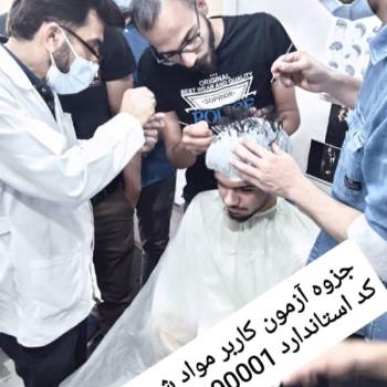 دانلود جزوه ازمون آنلاین کاربر مواد شیمیایی مردانه
