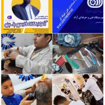دانلود جزوه آزمون آنلاین آرایشگری و پیرایشگری مردانه 